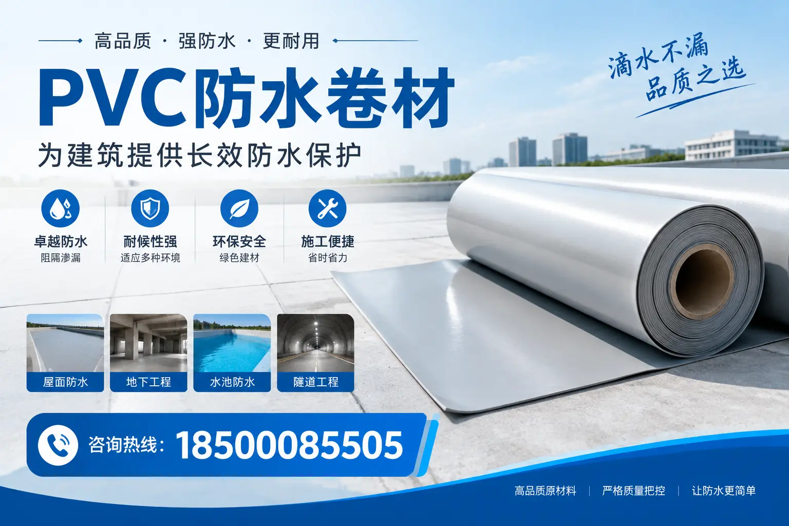 如何选择适合的PVC防水卷材?专家为您解答辽源的需求