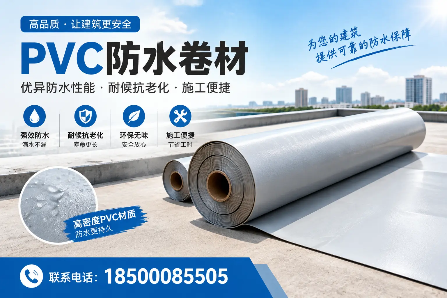如何选择高质量的PVC防水卷材？辽源消费者必看指南